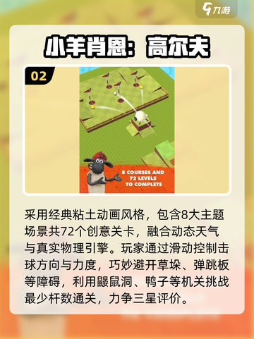 🐑2025最火小羊肖恩手游推荐！截图3
