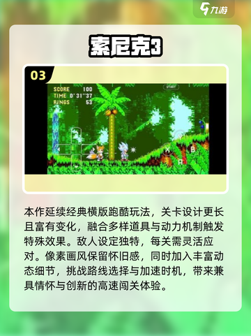 🔥2025最火索尼克手游TOP5💥截图4