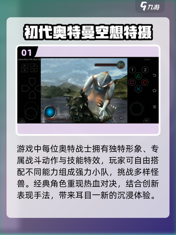 🔥2025必玩初代奥特曼游戏TOP榜💥截图2