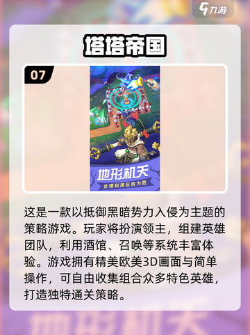 西游记塔防游戏🔥2024必玩推荐下载！截图8