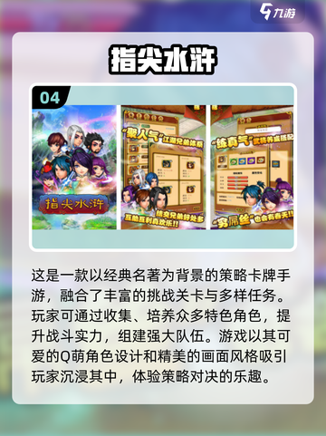 🔥2024必玩！高人气水浒卡牌手游推荐💥截图5