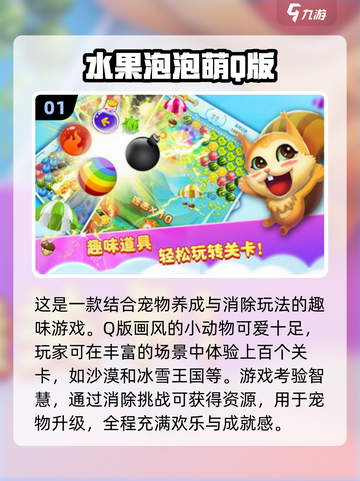 超可爱🫶2024必玩Q版小游戏下载推荐！截图2
