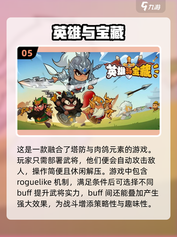 🔥2025必玩！超有趣三国挂机手游大盘点🔥截图6