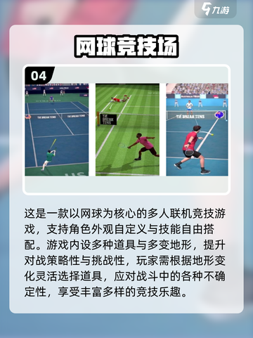 🎾2025超耐玩网球手游大集合！🔥截图5