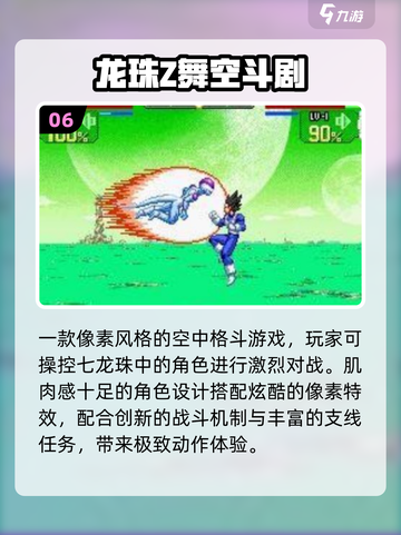 🔥2025最燃龙珠手游推荐💥截图7