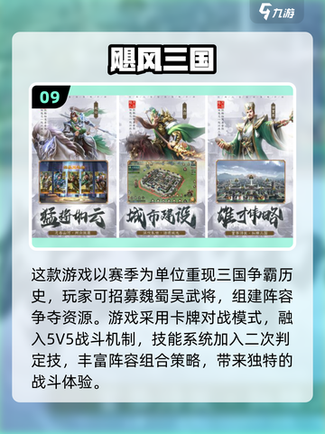 🔥2024必玩！十大热门三国手游合集🎉截图10