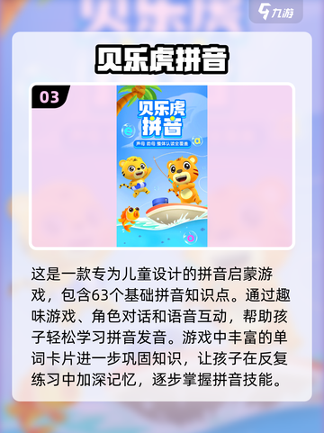 拼音游戏合集💥，2025超有趣手游推荐🎉截图4