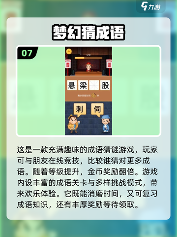 2024超🔥形容猜词语游戏推荐💥玩到停不下来！截图8