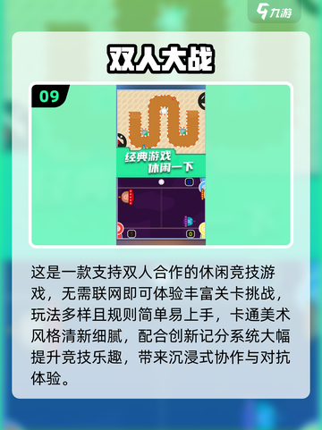 🔥2025双人单机游戏TOP榜🎮无网也能嗨翻天！截图10