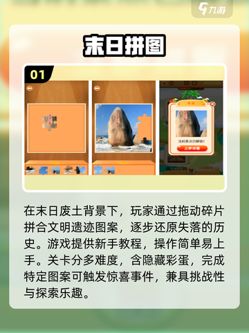 🔥2025末日拼图神作TOP榜💥截图2