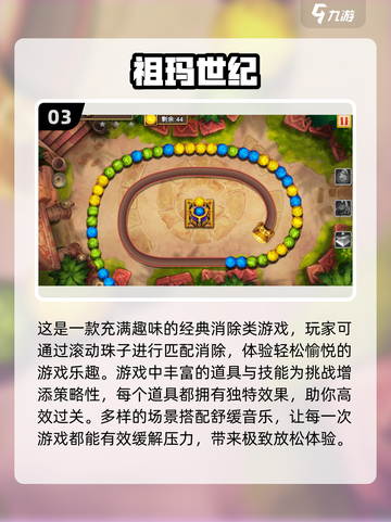 2024必玩🔥祖玛游戏推荐✨有趣排行TOP截图4
