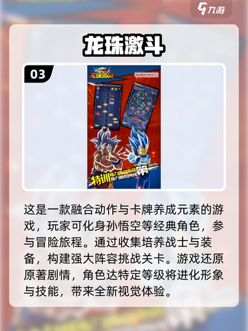 🔥2025必玩龙珠手游格斗大全💥截图4