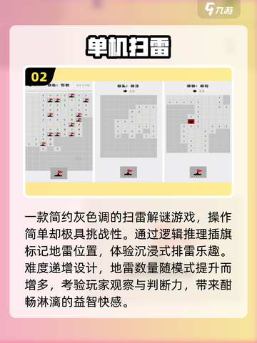 🔥2025最火扫雷游戏免费下🎮截图3