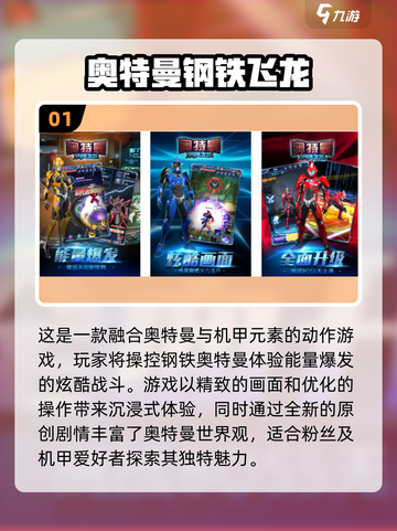 🔥免费奥特曼游戏推荐2025🎉下载链接截图2