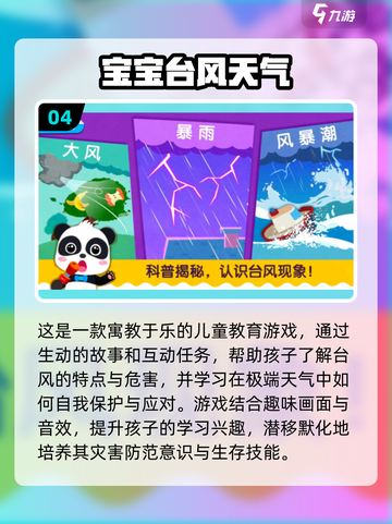 🌧暴雨游戏TOP榜！2025人气爆款全收录💥截图5