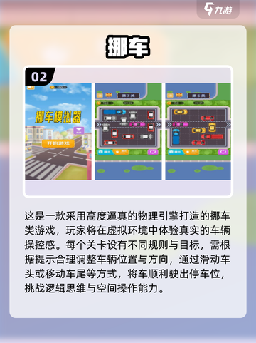 🚗🔥2025超火挪车手游合集！玩到停不下来截图3
