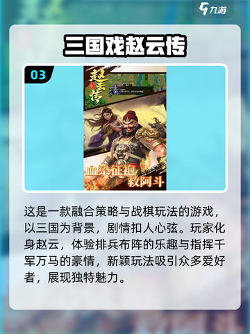 🔥经典重温！2024必玩的三国单机游戏合集🎉截图4