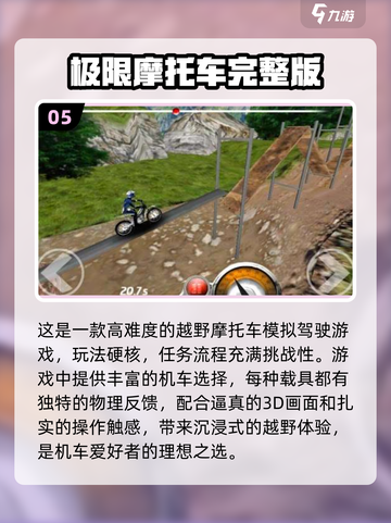 🏍2025超火机车游戏推荐！这三款你必须玩过！截图6
