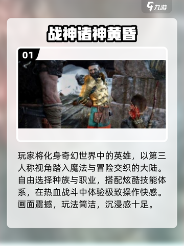 🔥战神系列全揭秘！必玩手游推荐🎮截图2