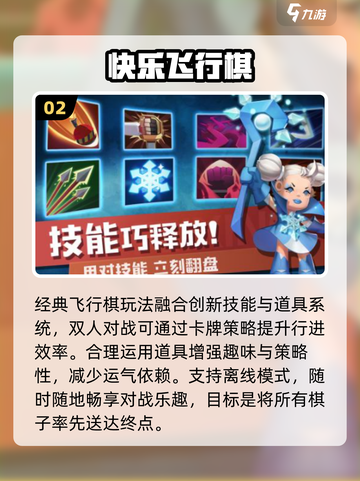 🎲情侣必玩！2025超火飞行棋游戏推荐截图3