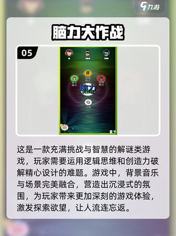 2024必玩🔥超耐玩的智力游戏推荐🎉截图6