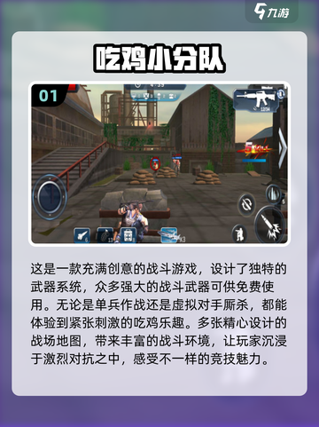 🔥2025必玩单机吃鸡游戏📖下载链接截图2