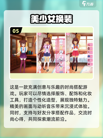 2024超🔥女性换装小游戏推荐✨让你爱不释手！截图6