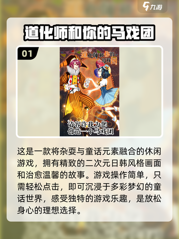 🔥2024必玩马戏团游戏下载秘籍🎉截图2