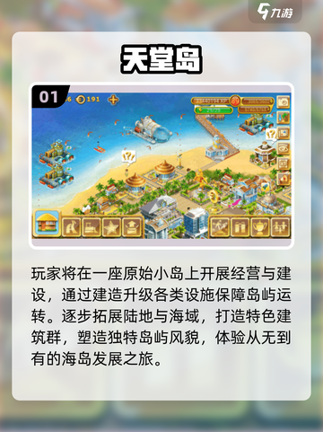 🔥2025最火天堂岛手游推荐🏝截图2