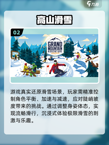 🏂2025超爽滑雪神作TOP5！速来挑战截图3