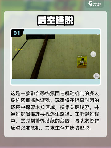2025🔥后室游戏TOP榜💥这些游戏你玩过吗？🎮截图2