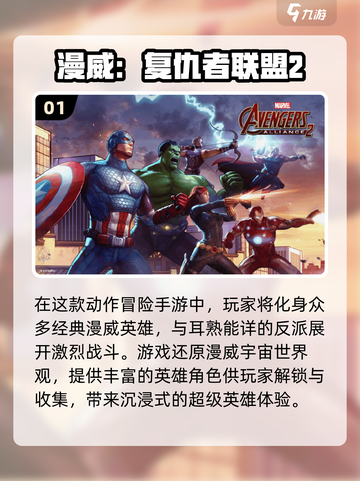 💥2025最火复仇者游戏🔥漫威迷必玩榜单🎮截图2