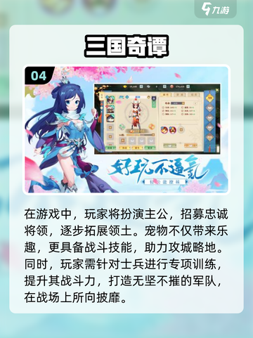 🔥2024必玩三国卡牌手游🔥高人气排行榜来啦！截图5
