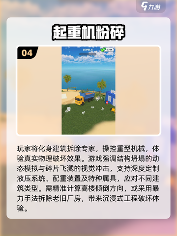 🔥2025最火吊车游戏汇总，轻松下载玩不停🎮截图5