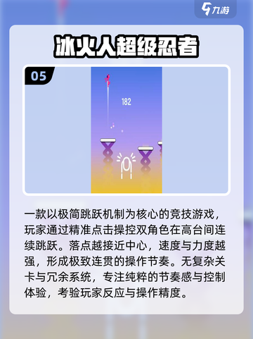🔥2025冰火人双人手游TOP榜💥🎮截图6