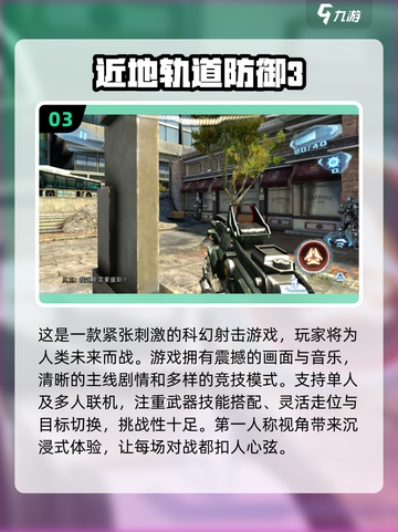 🔥2024必玩🔥第一人称射击闯关游戏排行榜🎮截图4