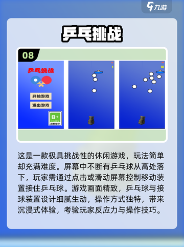 2025🔥超好玩乒乓球游戏推荐💥下载量飙升🏆截图9