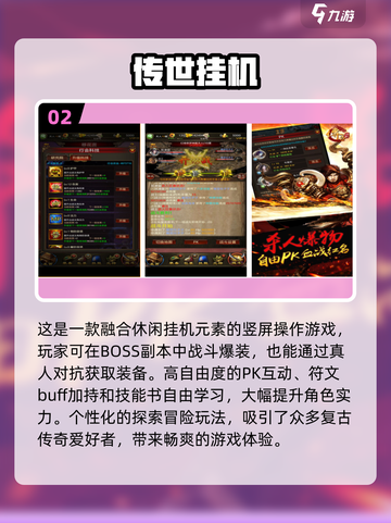 🔥2025传世手游排行榜🔥免费下载复古游戏 nostalgics截图3