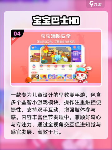 🔥2025最火宝宝巴士游戏推荐💥截图5