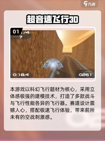 2025🔥超音速飞机游戏TOP5榜单💥🎮截图2