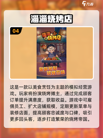 🔥2025最🔥烤肉店手游推荐🎉玩到停不下来！截图5