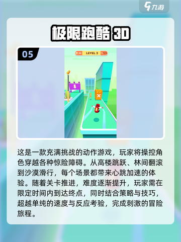 2024必玩🔥跑酷游戏单机版汇总🎉截图6