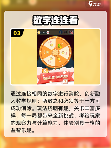 🔍2025爆款找数字游戏Top榜🔥截图4