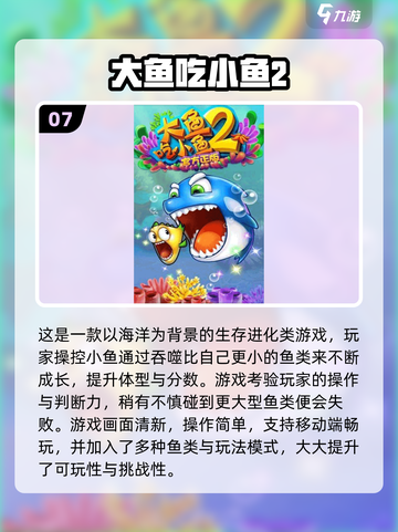 🔥2025超火大鱼吃小鱼游戏榜单🌊✨截图8