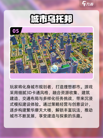 🎮2025超火手机城镇游戏排行榜！💥截图6