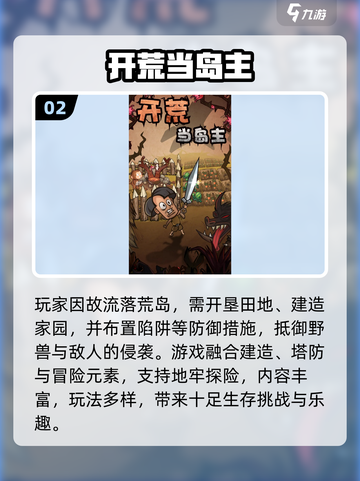 🔥2025孤岛求生手游TOP榜🏝高玩必冲！截图3