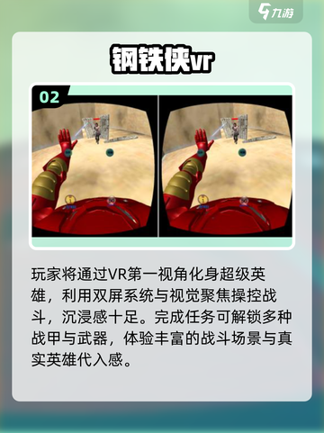 🔥2025必玩钢铁侠游戏推荐🎮截图3