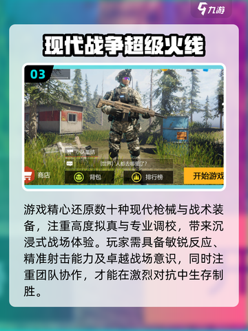 🔥2025孤岛惊魂类游戏TOP榜💥截图4