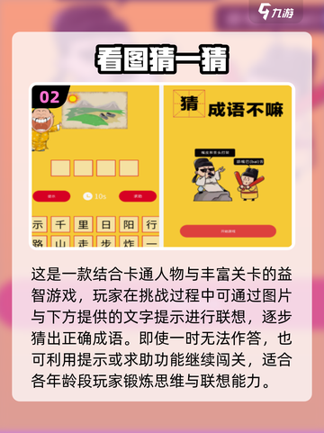 🔥2025爆款看图猜成语游戏推荐！🎮截图3