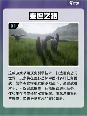恐龙迷必玩！🔥类似霸王龙之生存进化手游推荐🦖截图2